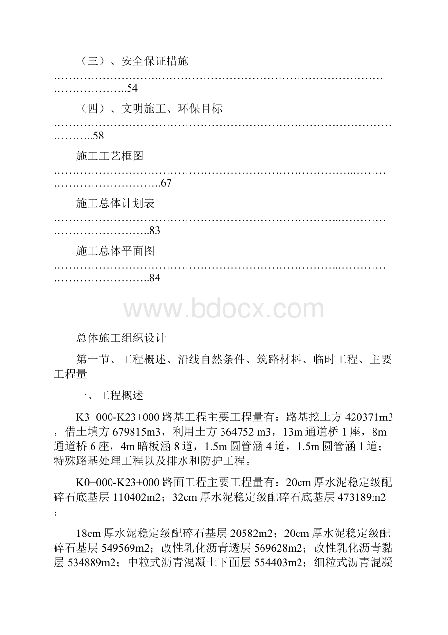 公路土建工程施工组织设计最终版.docx_第3页