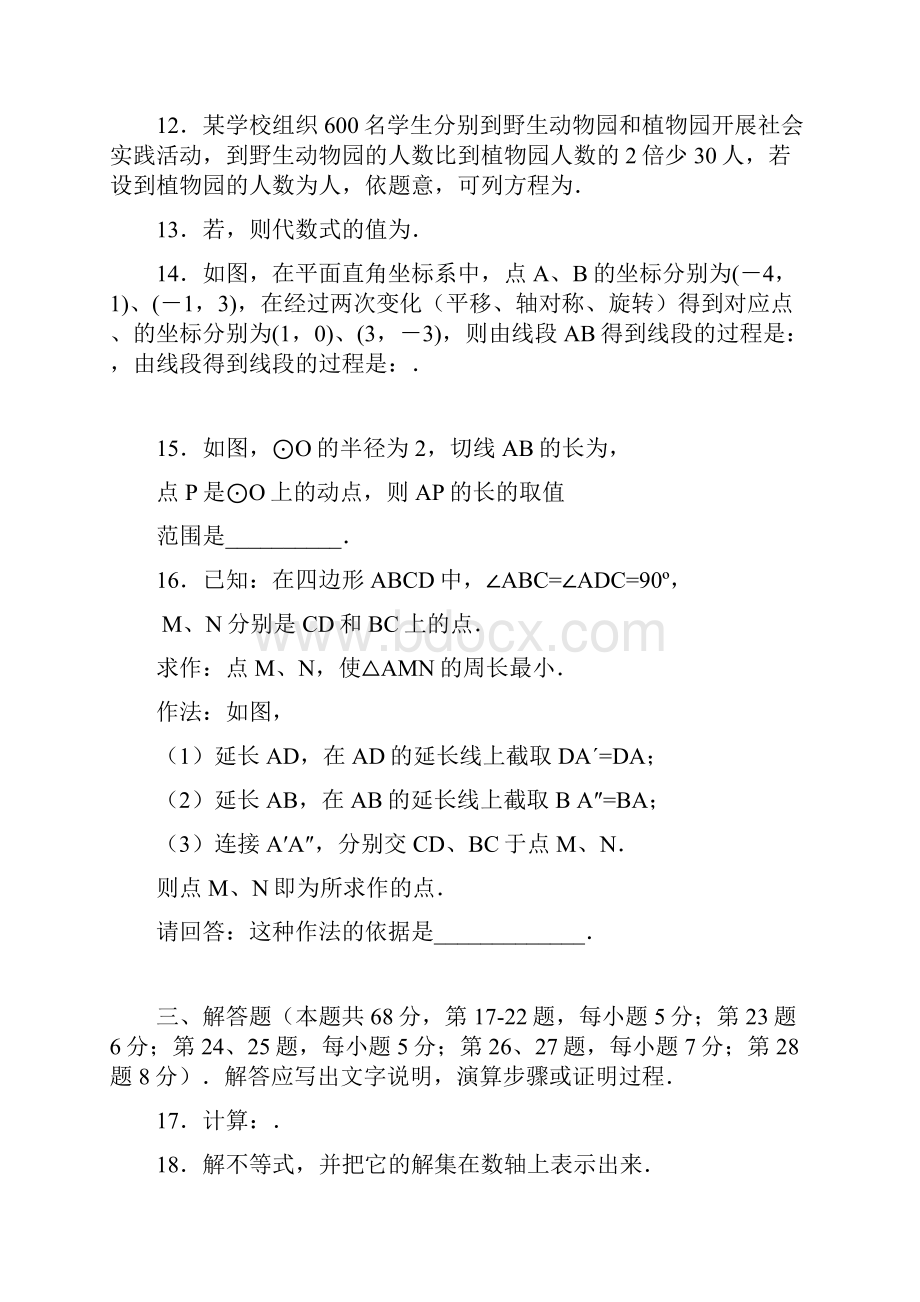 某区初三数学二模试题含答案一套.docx_第3页