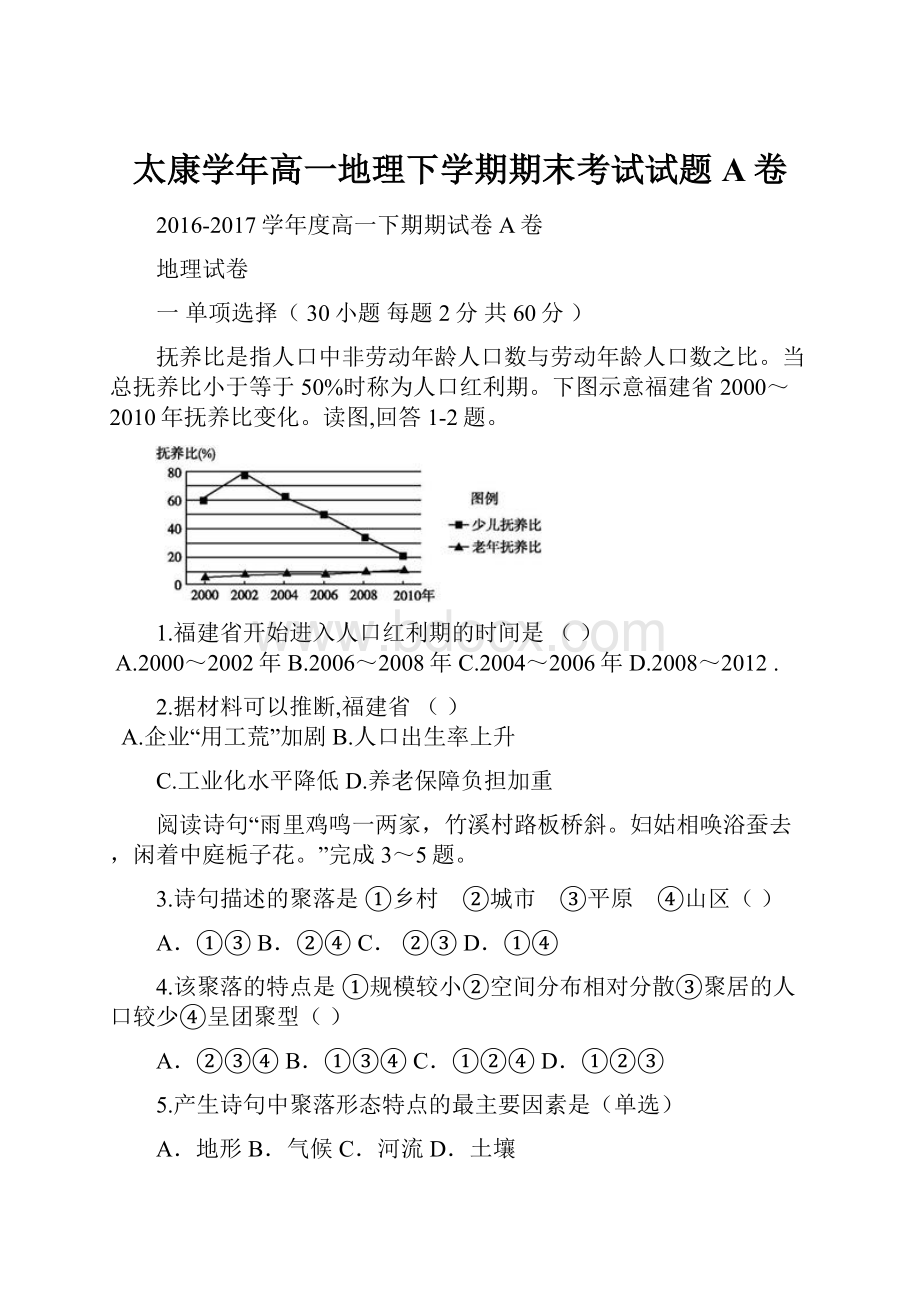 太康学年高一地理下学期期末考试试题A卷.docx