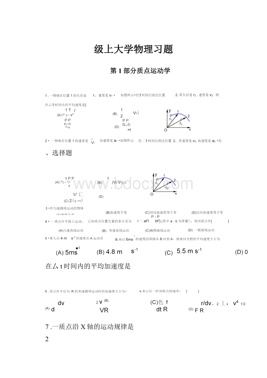 级上大学物理习题.docx