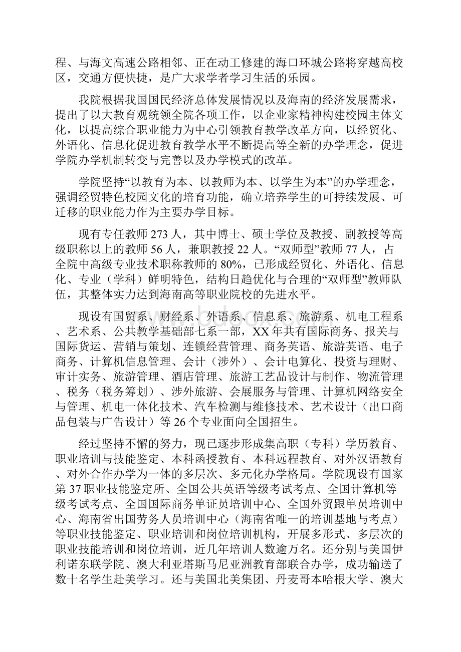 职业院校学生技能大赛策划书.docx_第2页