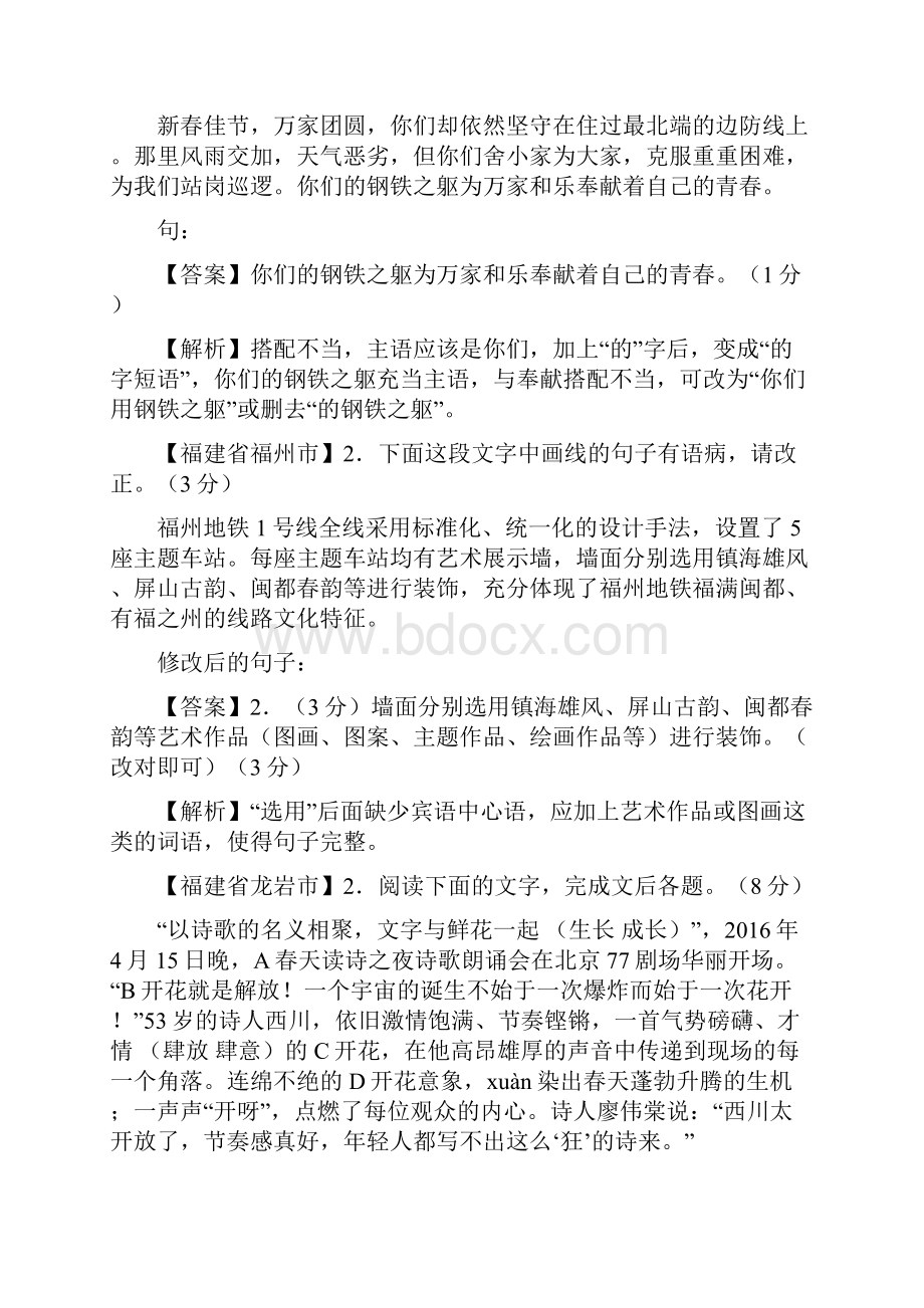 全国中考语文试题分类汇编《病句辨识与修改》.docx_第2页