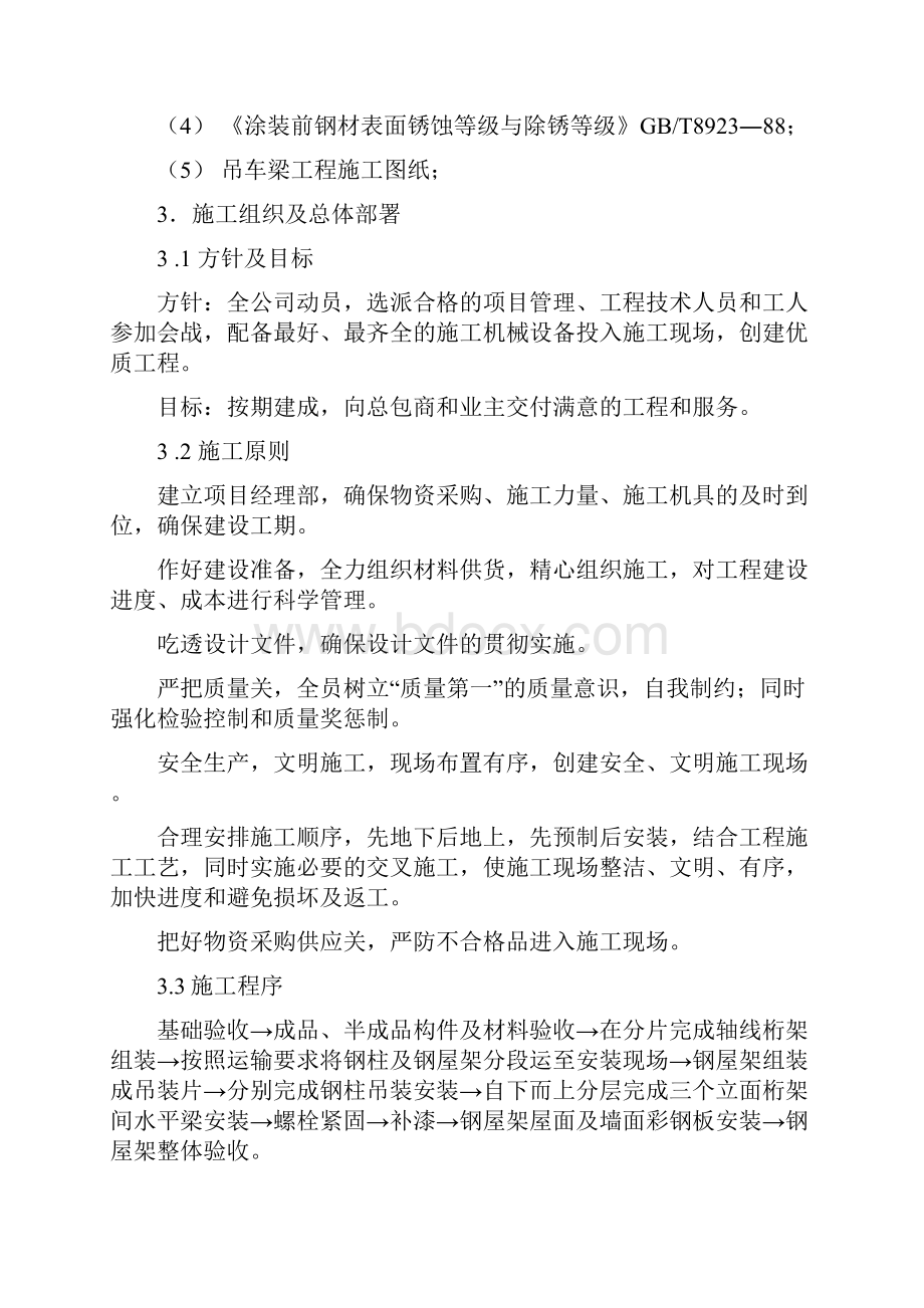 炼铁厂桁车梁.docx_第3页