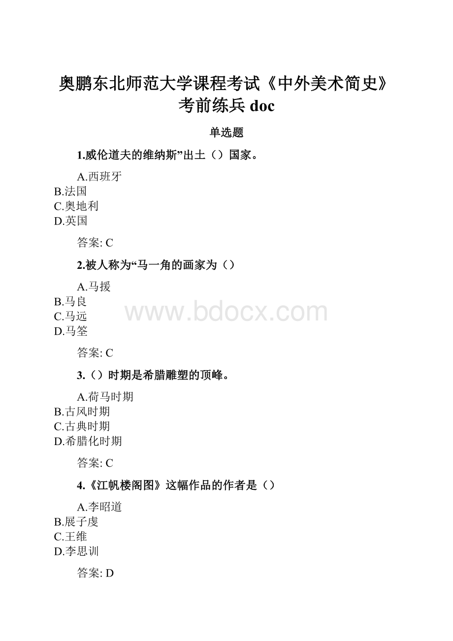 奥鹏东北师范大学课程考试《中外美术简史》考前练兵doc.docx