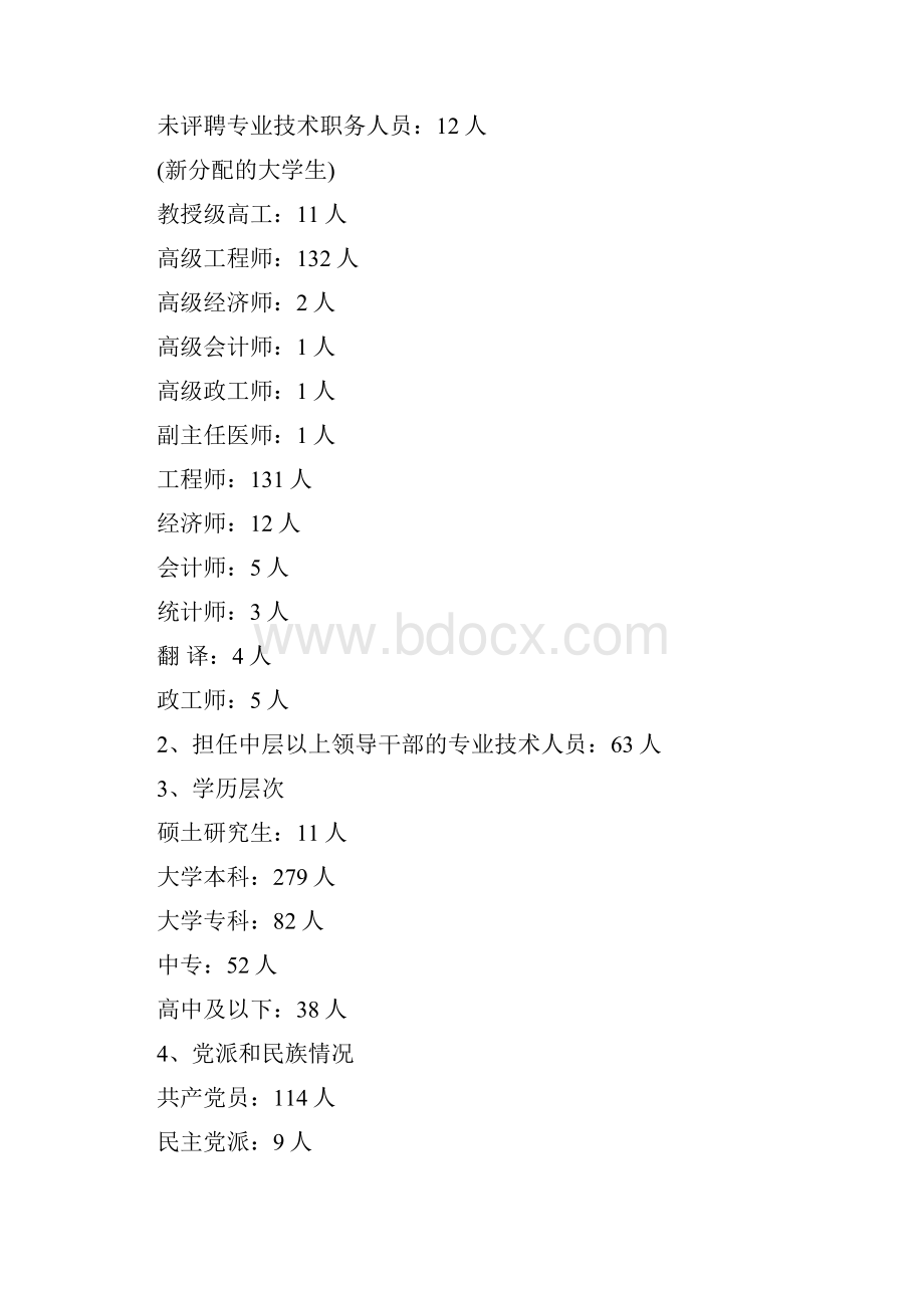 体制改革方案及情况汇报.docx_第3页