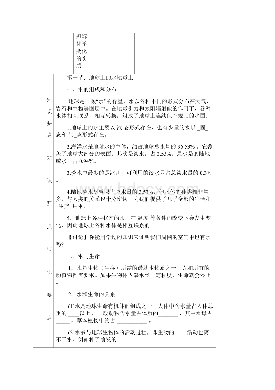 八年级科第一章一节二节教案学案.docx_第3页