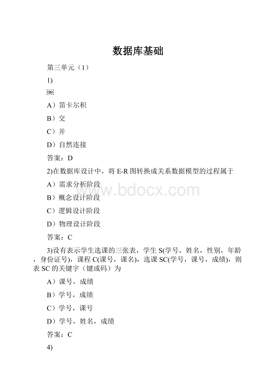 数据库基础.docx_第1页