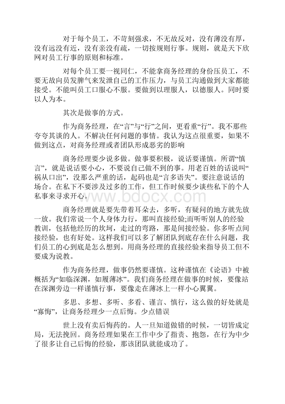 商务活动工作总结集锦.docx_第2页