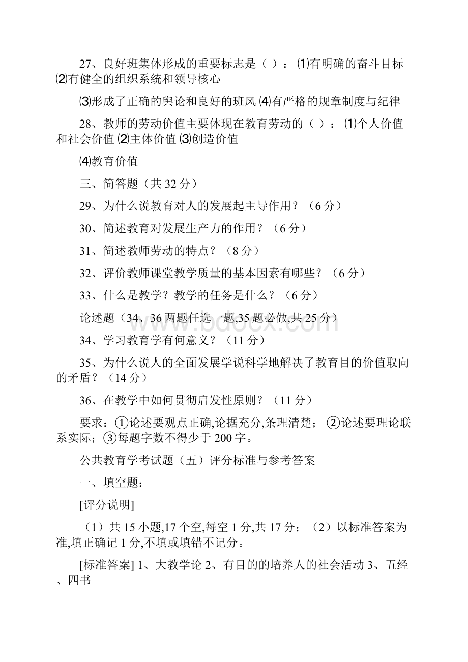 教师招聘试题教育学心理学精选题库.docx_第3页