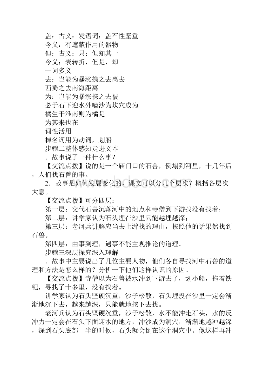 七年级语文下册22河中石兽导学案语文版.docx_第3页