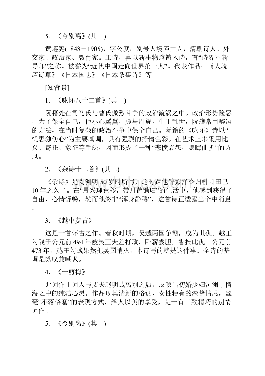 高中语文第一单元第三课咏怀八十二首其一杂诗十二首其二越中览古一剪梅今离别其一.docx_第2页