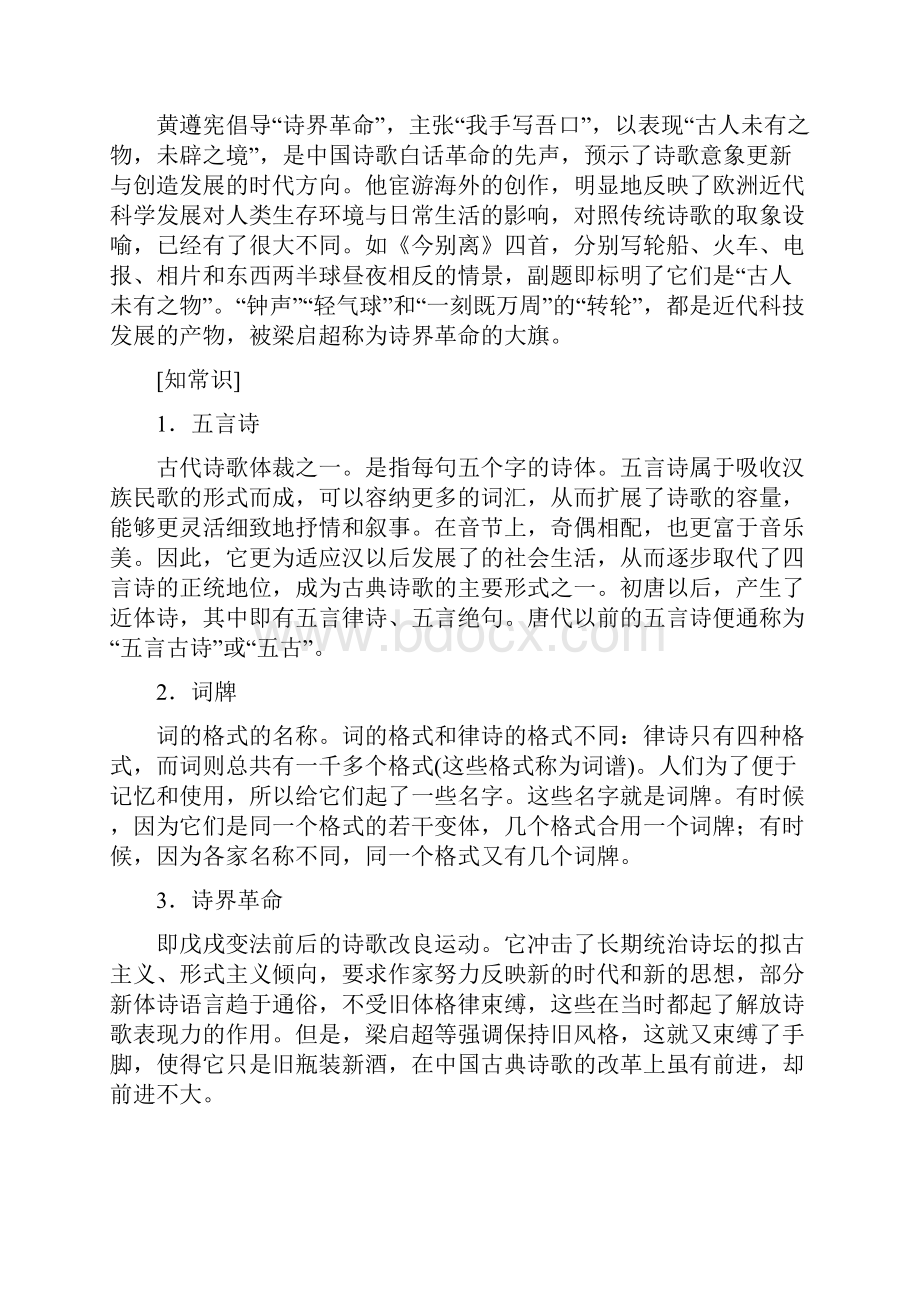 高中语文第一单元第三课咏怀八十二首其一杂诗十二首其二越中览古一剪梅今离别其一.docx_第3页