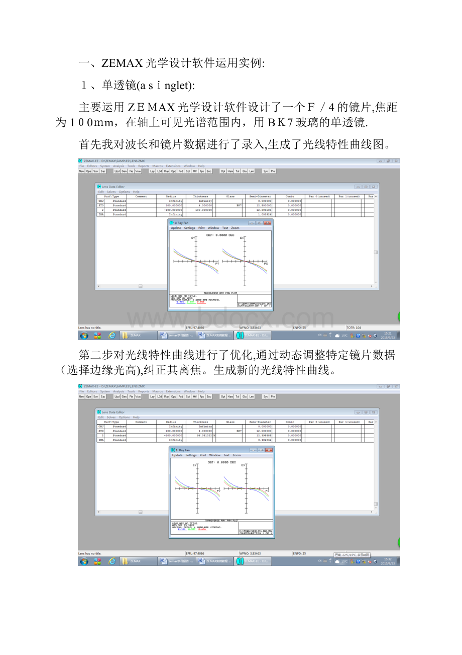 zemax学习报告.docx_第2页