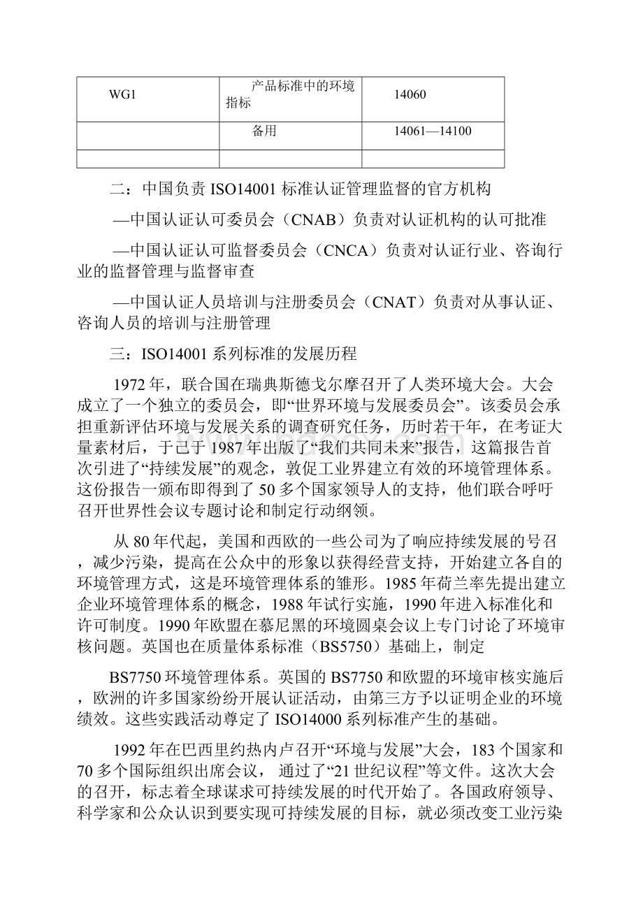 环境管理体系认证策划方案.docx_第2页