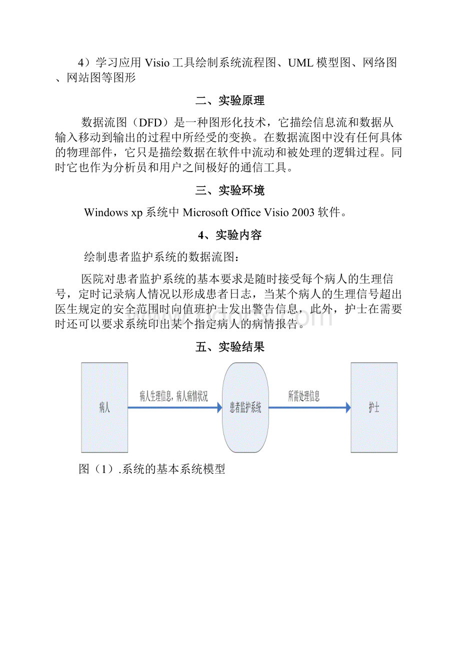 软件工程实验报告.docx_第2页