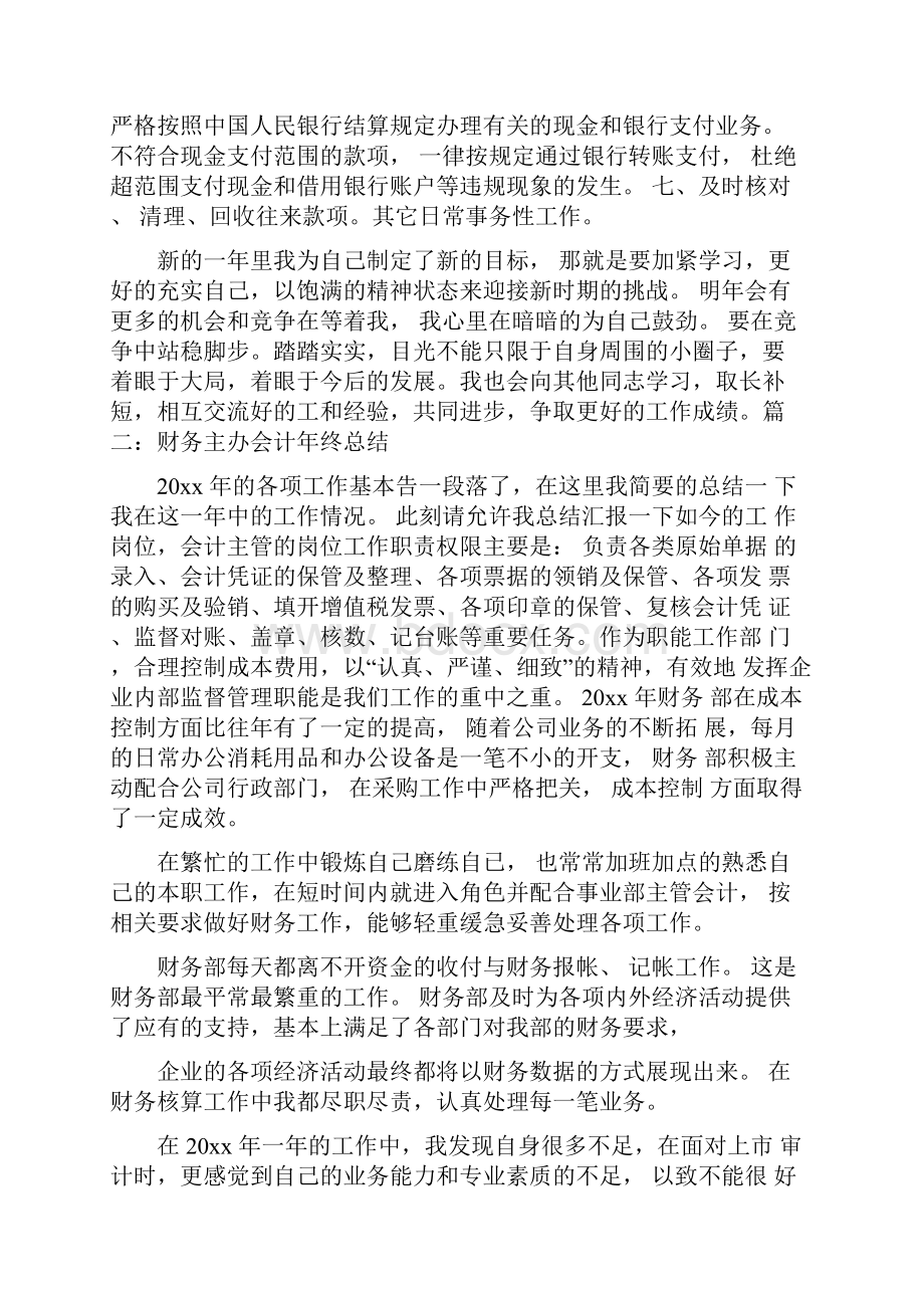 主办会计年终工作总结三篇.docx_第2页