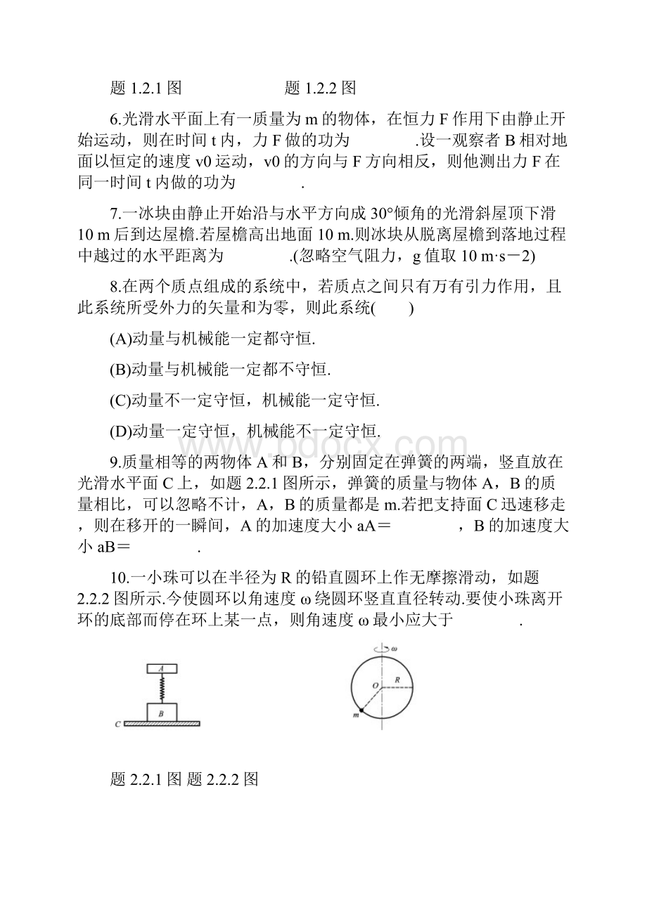 大学物理填空题.docx_第2页