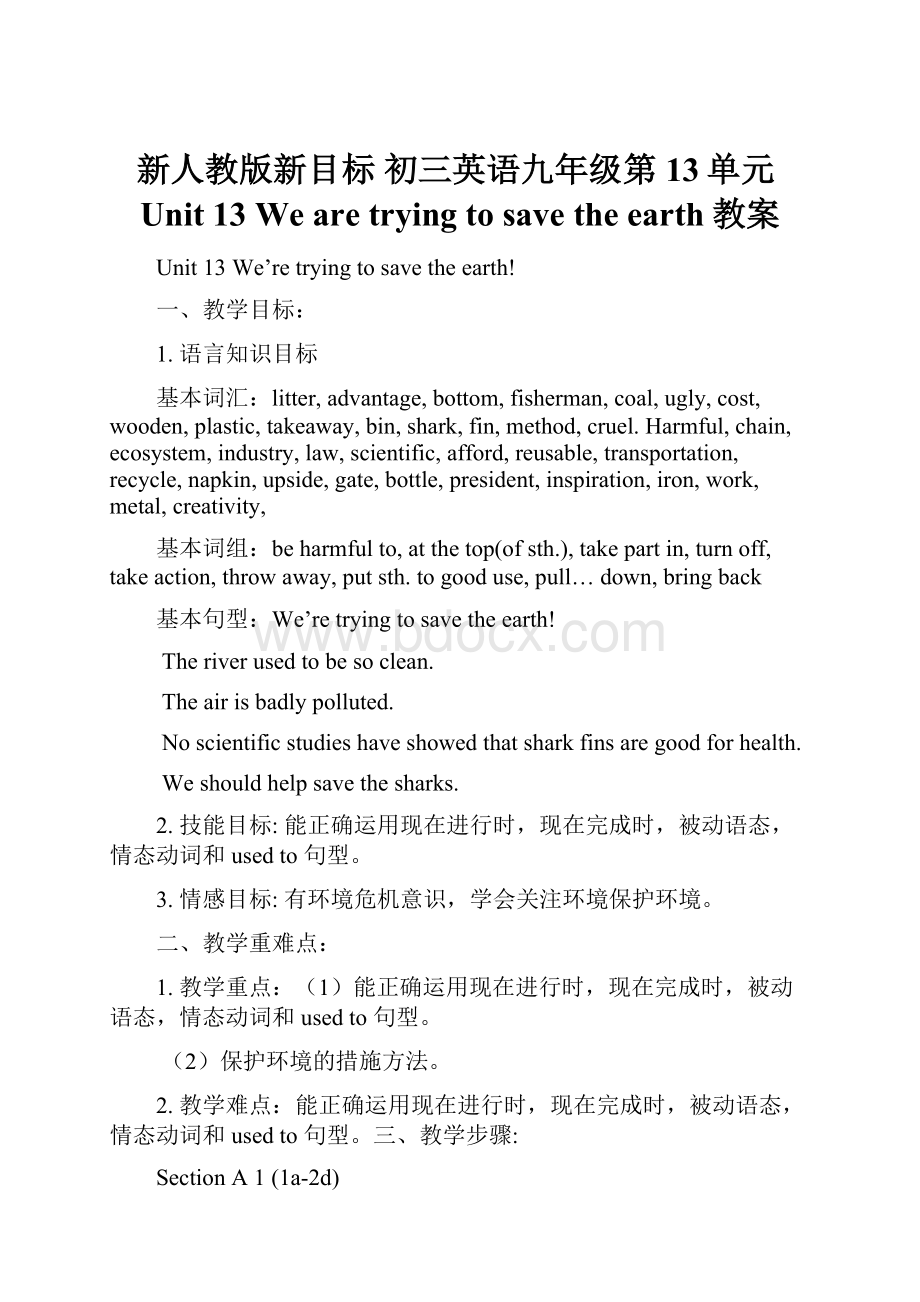 新人教版新目标 初三英语九年级第13单元Unit 13 We are trying to save the earth教案.docx