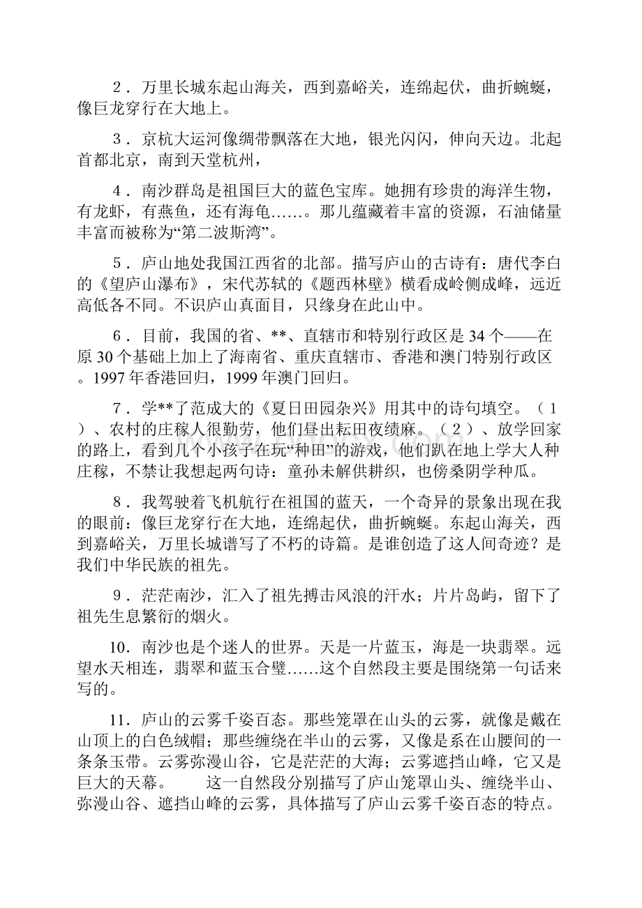 苏教版小学三年级下册语文知识点.docx_第3页