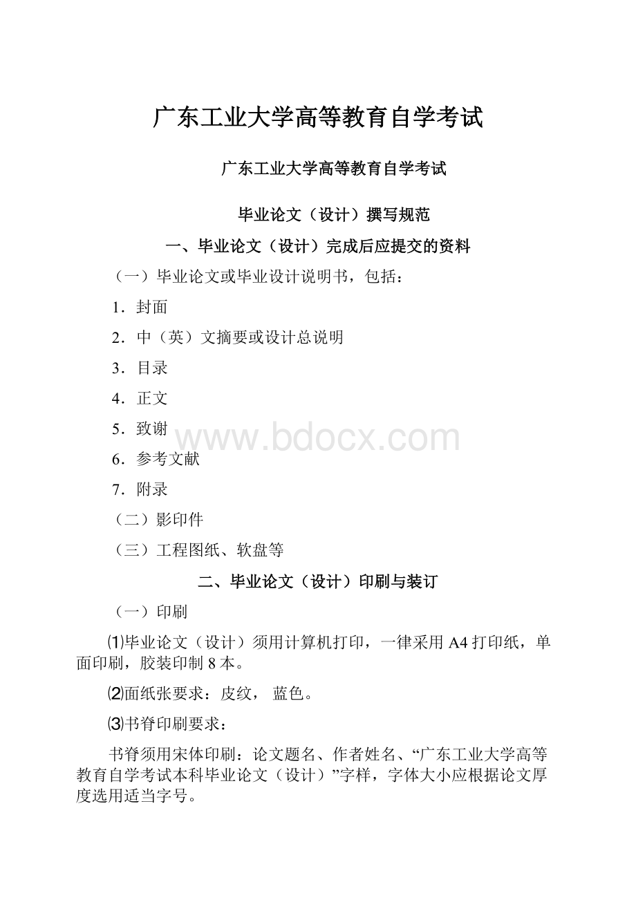 广东工业大学高等教育自学考试.docx