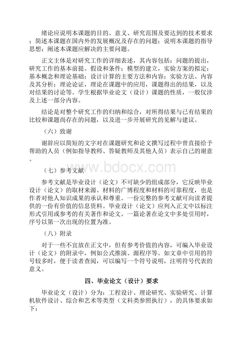 广东工业大学高等教育自学考试.docx_第3页