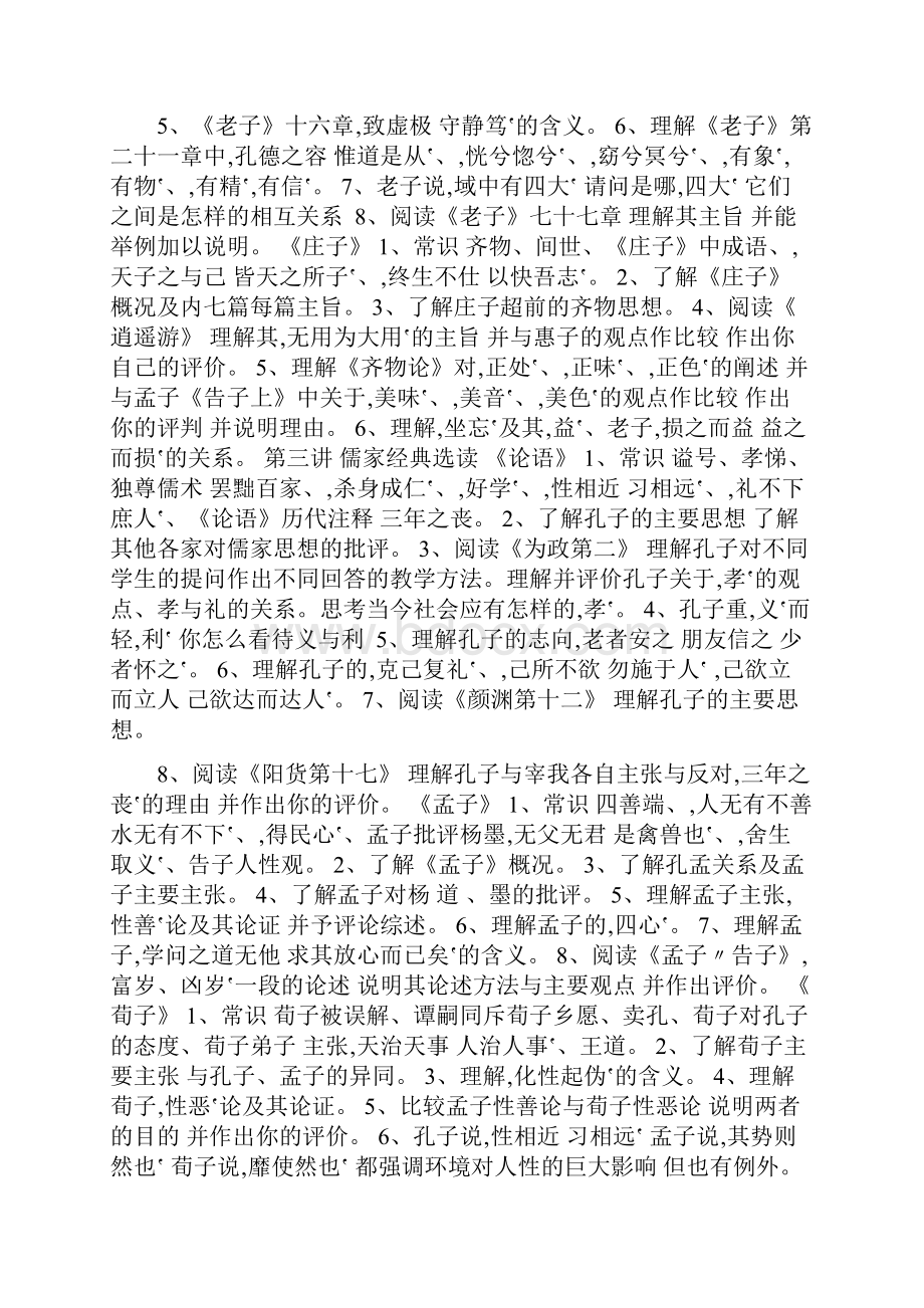 国学经典选读.docx_第3页