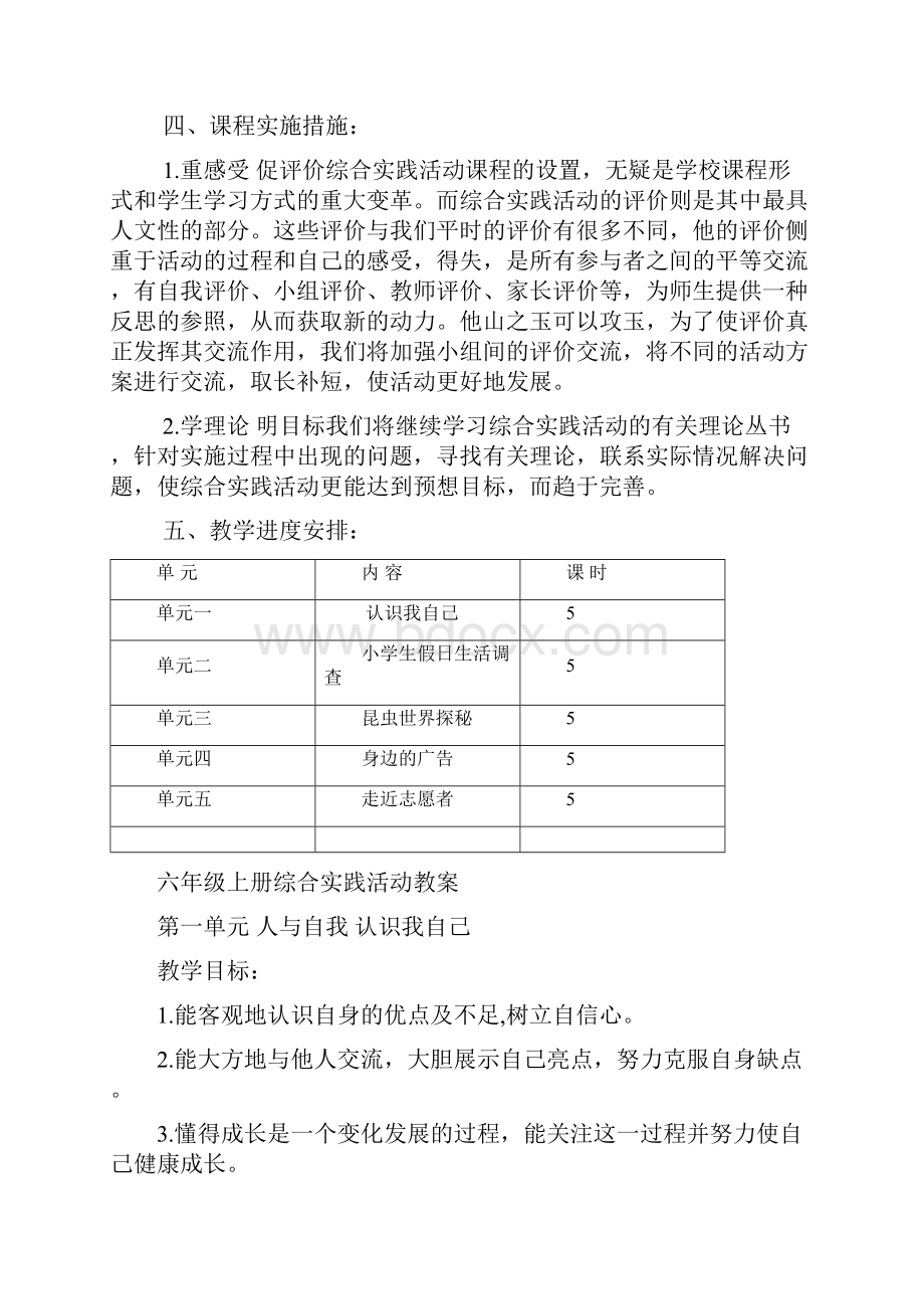 六年级上册综合实践活动教案.docx_第2页