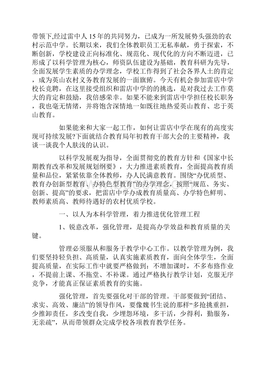 校长竞聘演讲稿4篇.docx_第2页