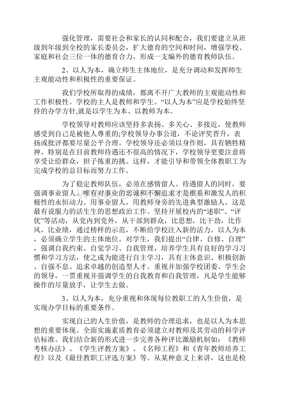 校长竞聘演讲稿4篇.docx_第3页