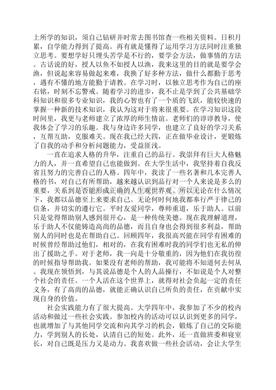 大学毕业生自我鉴定范文20XX字4篇.docx_第3页