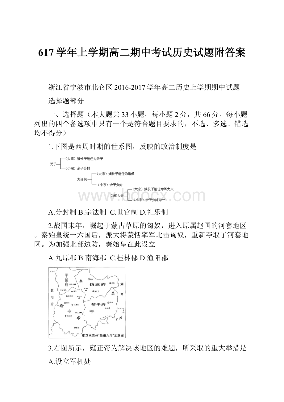 617学年上学期高二期中考试历史试题附答案.docx_第1页