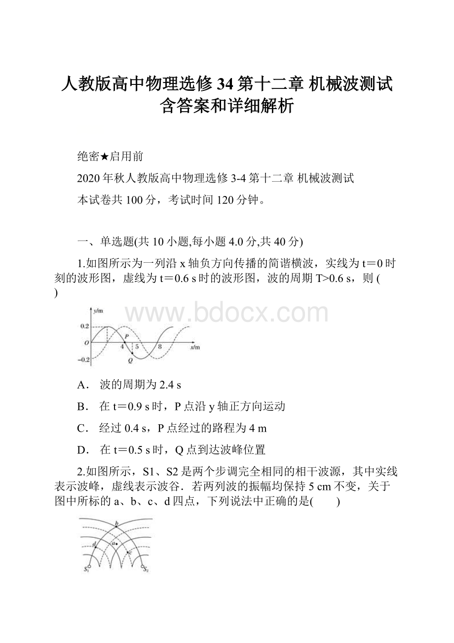 人教版高中物理选修34第十二章 机械波测试含答案和详细解析.docx