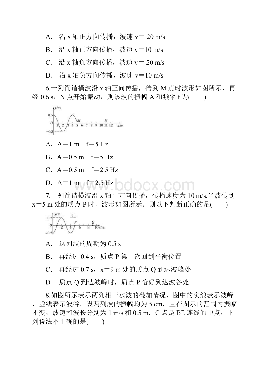 人教版高中物理选修34第十二章 机械波测试含答案和详细解析.docx_第3页