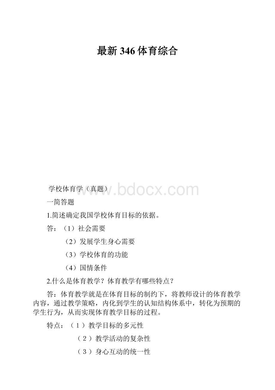 最新346体育综合.docx