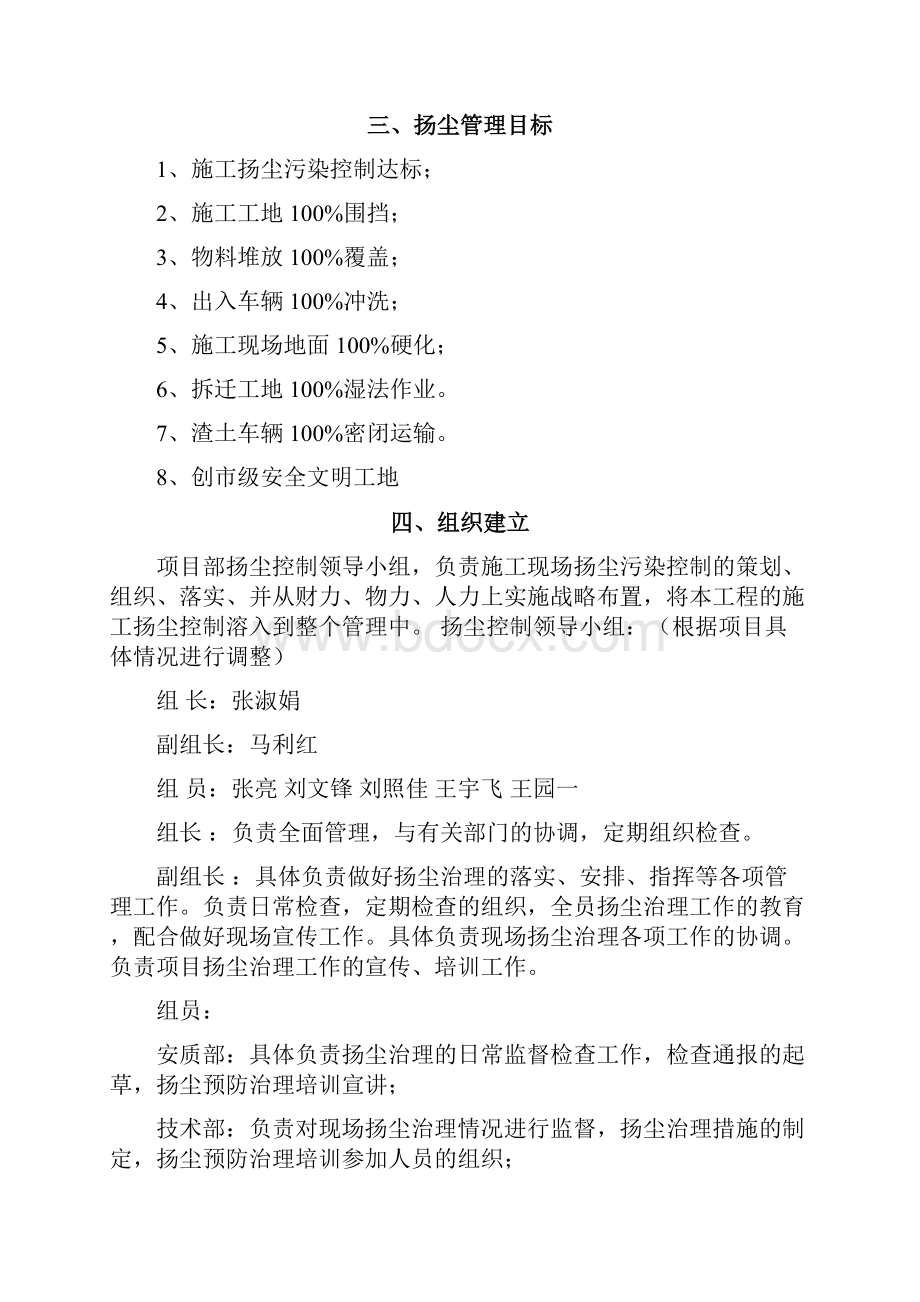 某建筑工程施工现场扬尘专项防治可行性研究方案.docx_第2页