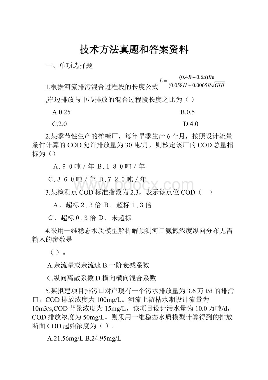 技术方法真题和答案资料.docx