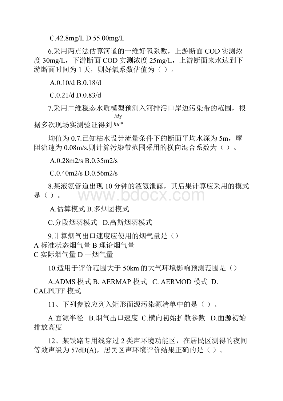 技术方法真题和答案资料.docx_第2页