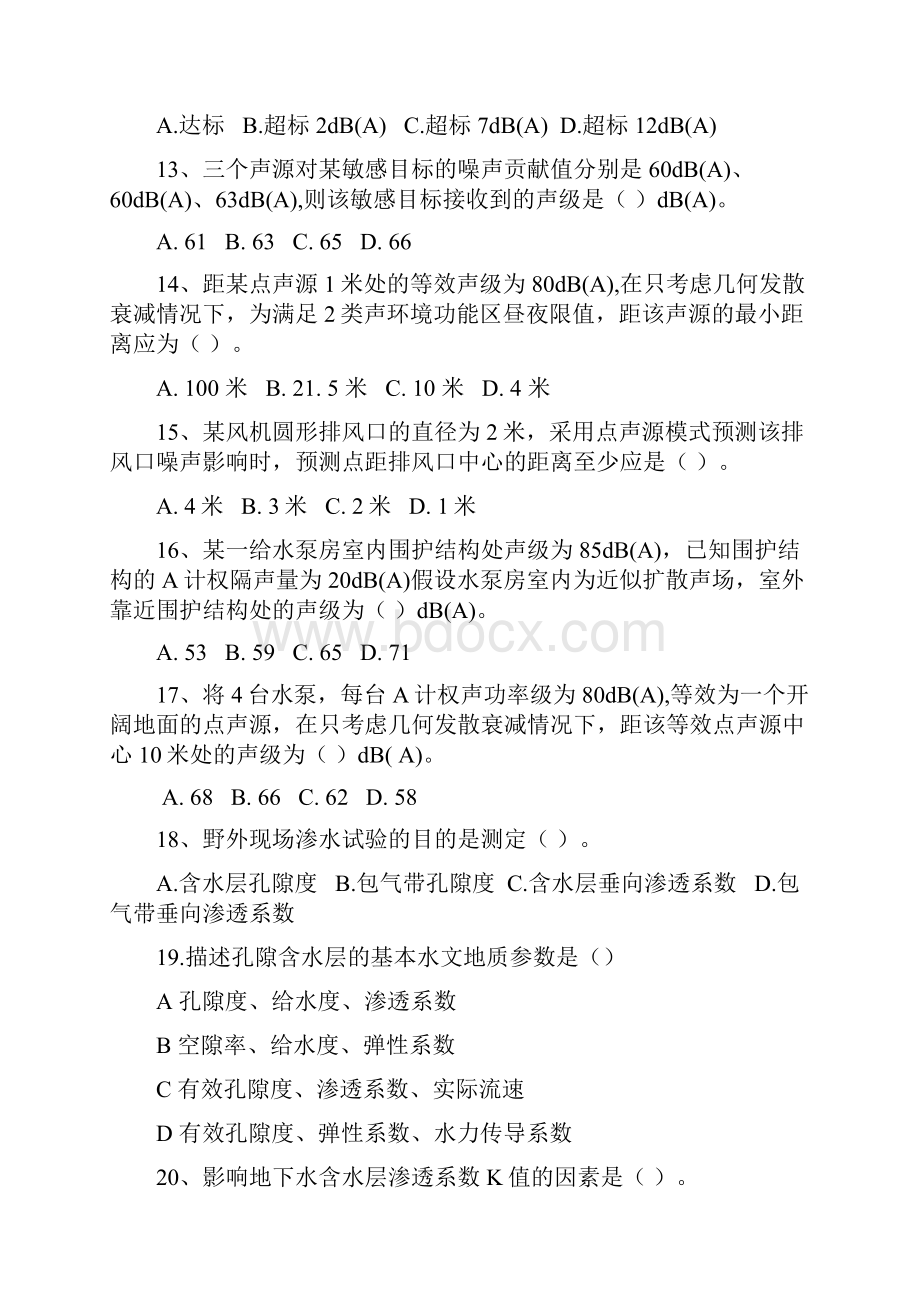 技术方法真题和答案资料.docx_第3页