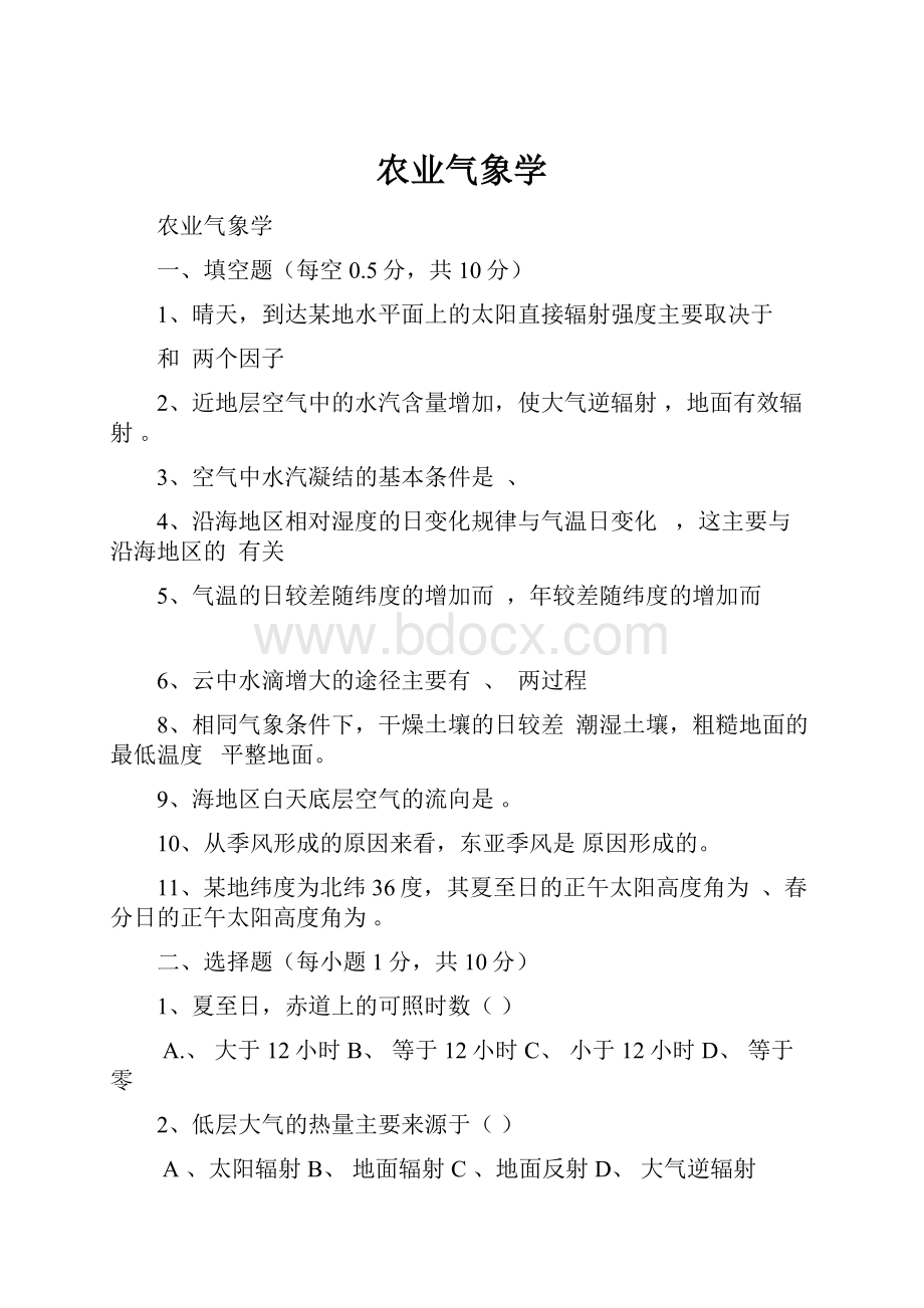 农业气象学.docx_第1页