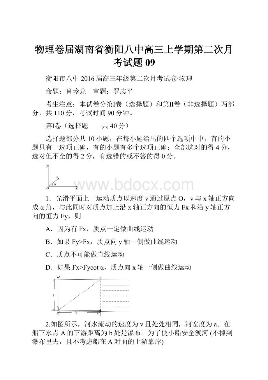 物理卷届湖南省衡阳八中高三上学期第二次月考试题09.docx_第1页