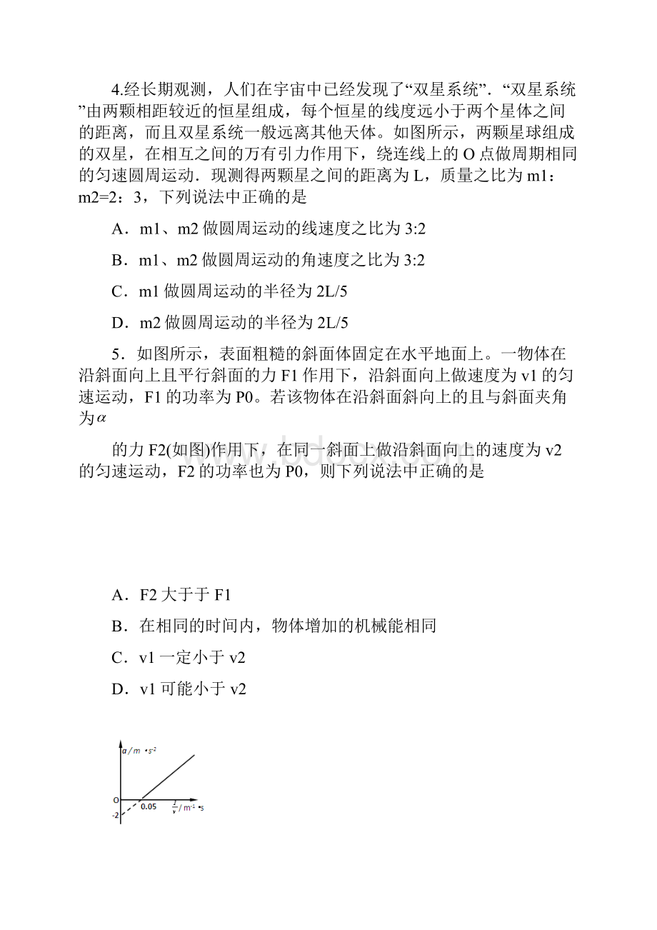 物理卷届湖南省衡阳八中高三上学期第二次月考试题09.docx_第3页