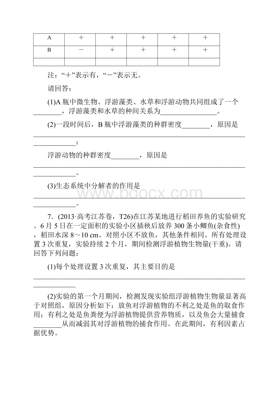 《优化重组卷》高考生物复习系列真题+模拟专题重组课时考点37.docx_第3页