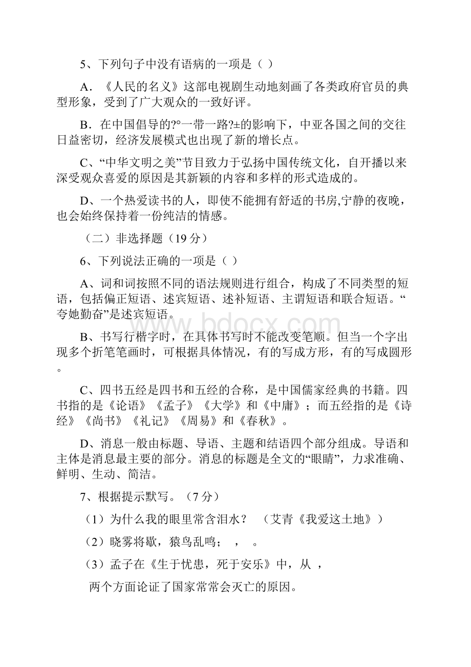 四川省资阳市雁江区八年级上期语文期末质量检测题.docx_第3页