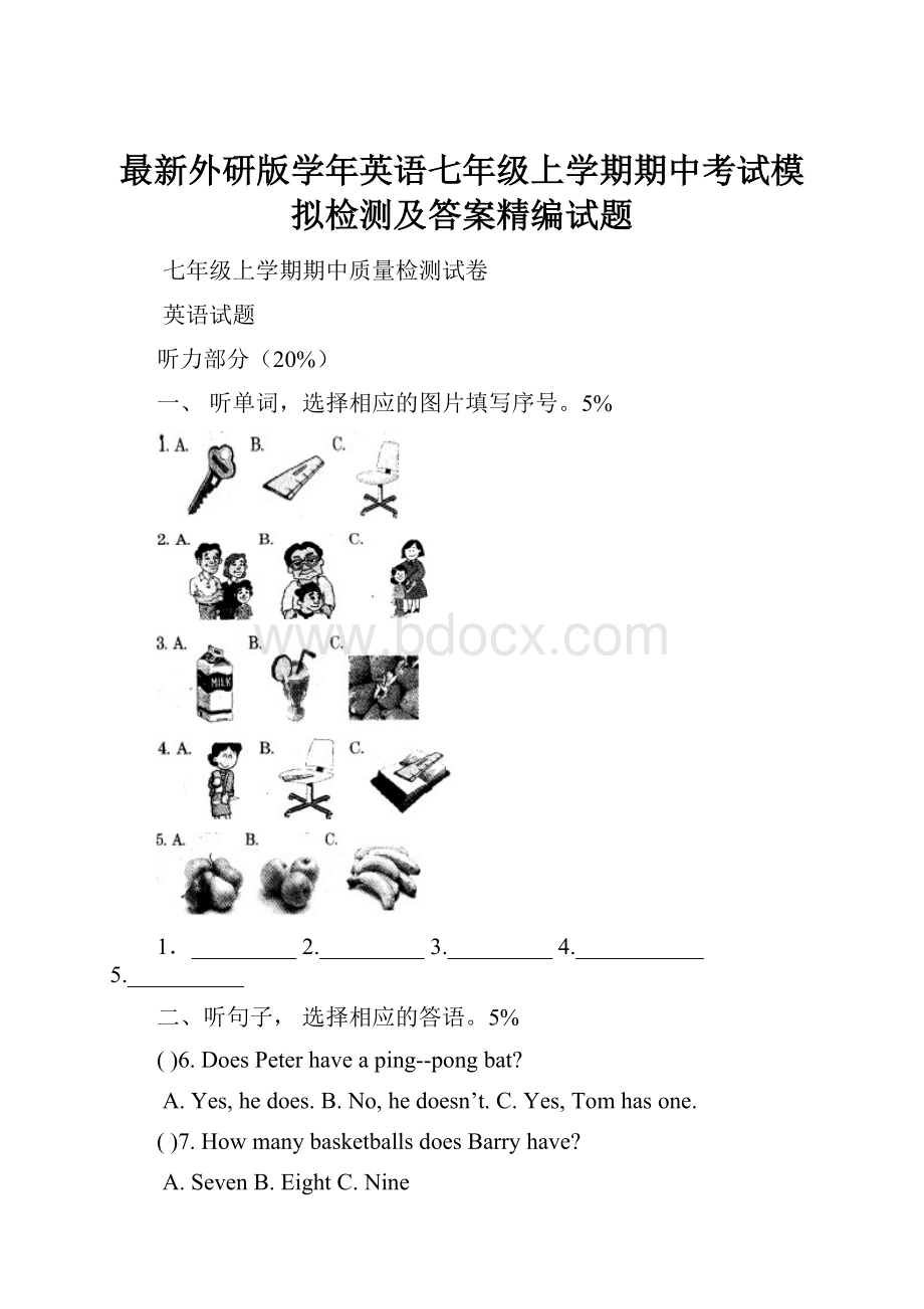 最新外研版学年英语七年级上学期期中考试模拟检测及答案精编试题.docx_第1页