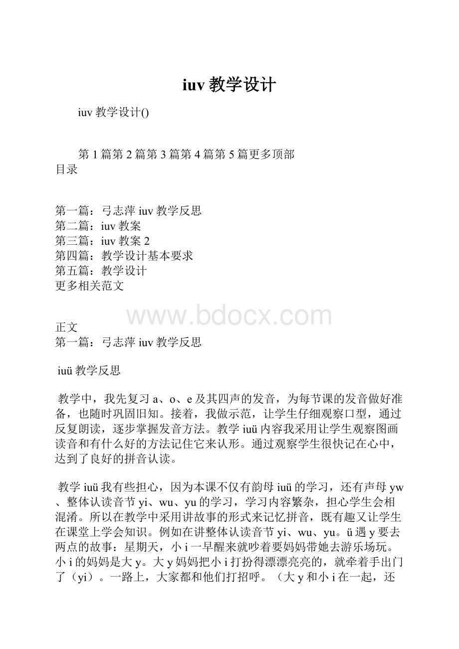 iuv教学设计.docx_第1页