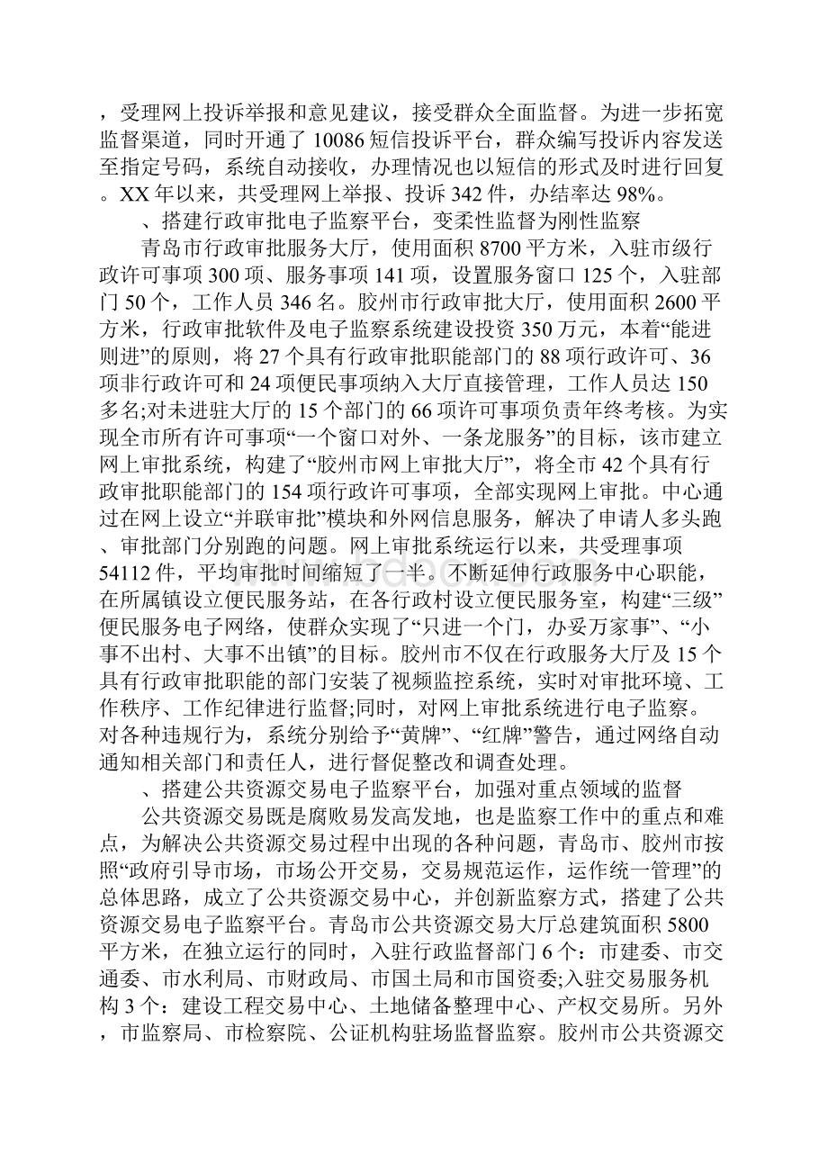 电子监察系统管理情况考察报告1.docx_第2页