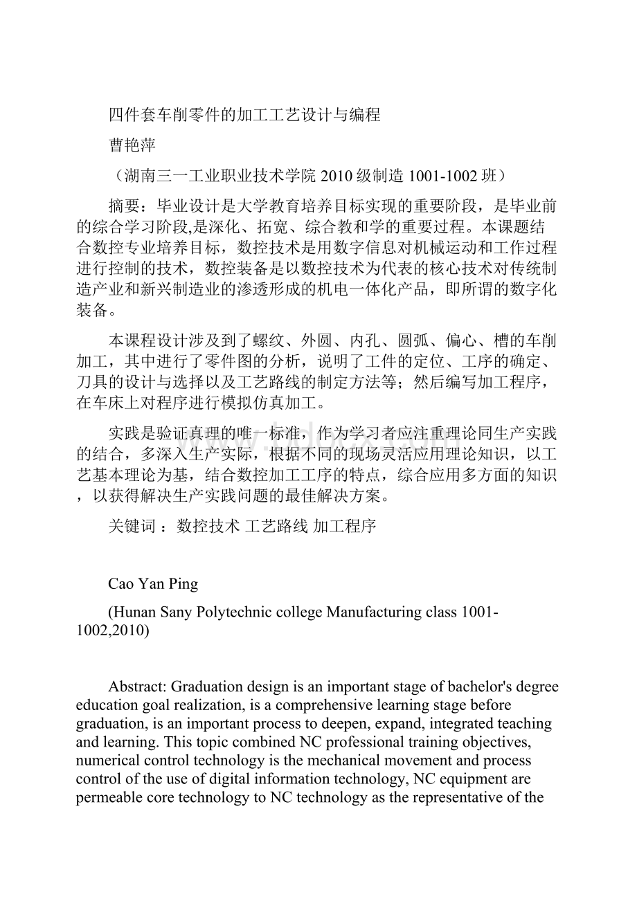 件套车削零件的加工工艺设计与编程.docx_第2页