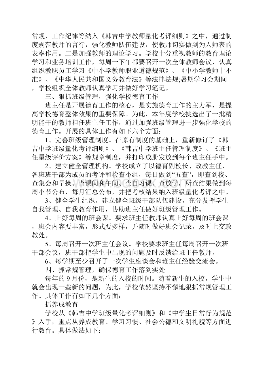 XX校园德育工作总结.docx_第2页