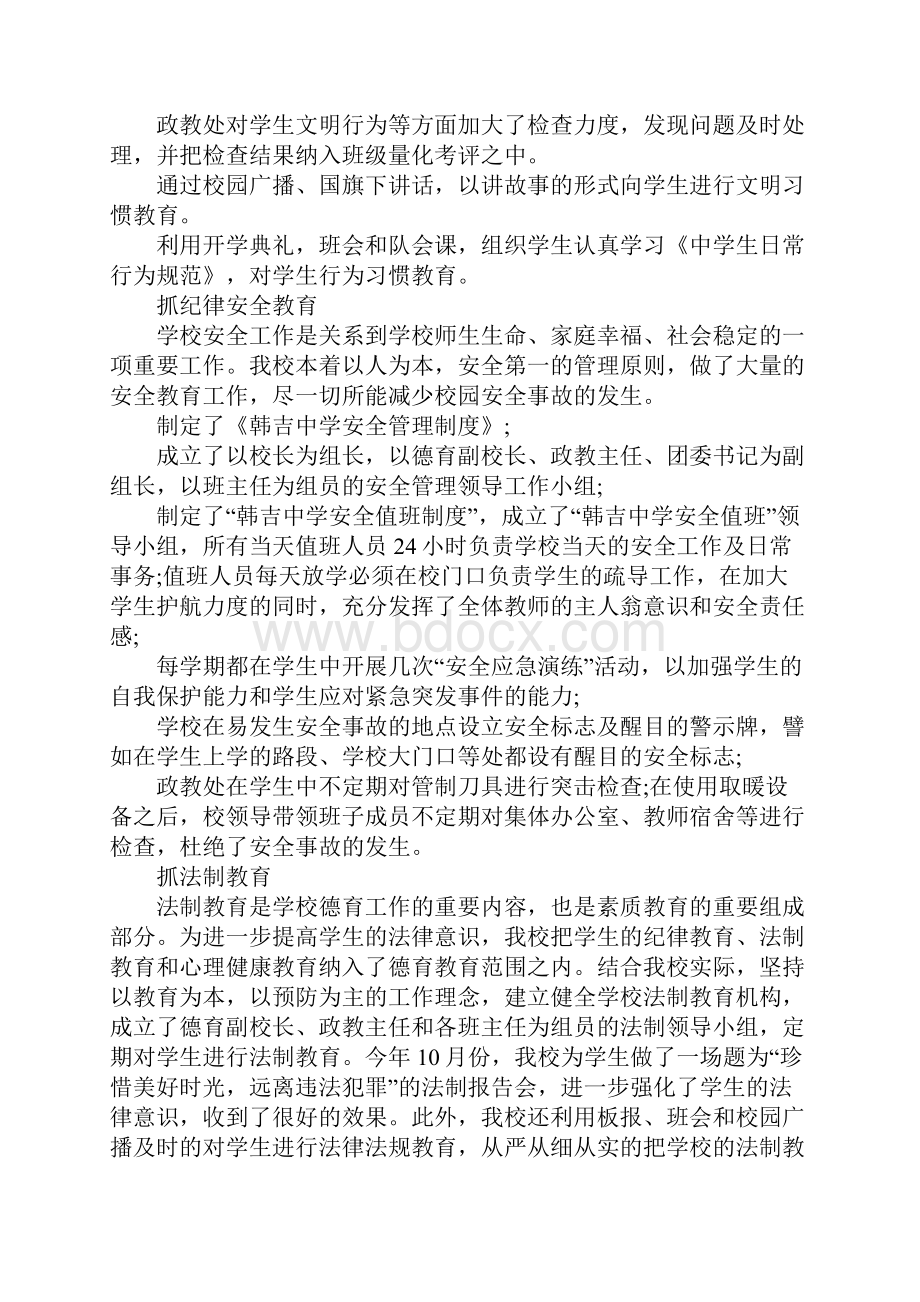 XX校园德育工作总结.docx_第3页