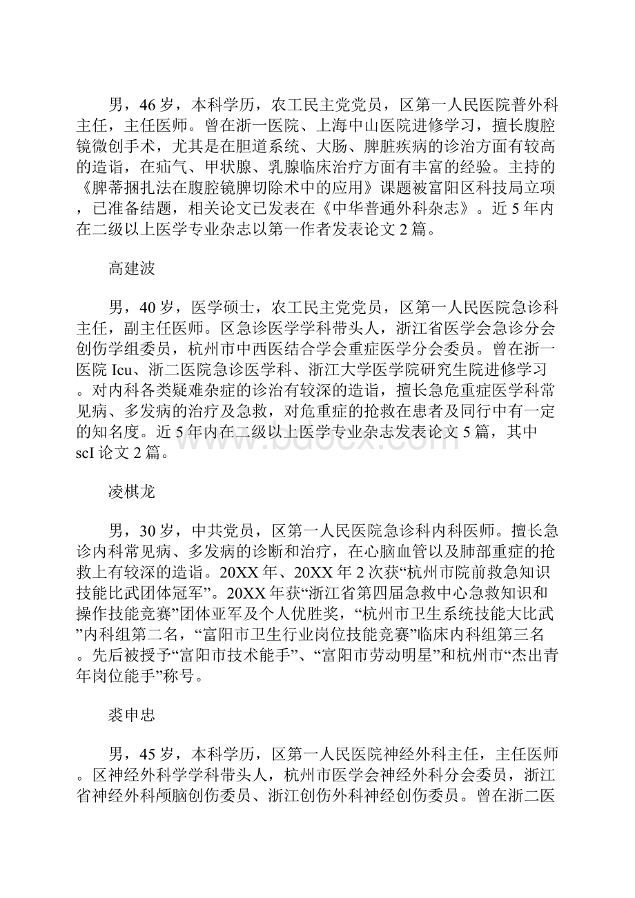 十佳医生候选人主要事迹.docx_第2页